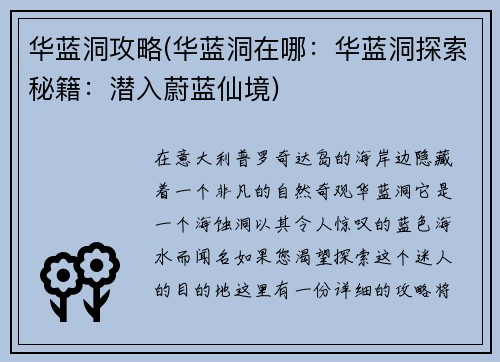 华蓝洞攻略(华蓝洞在哪：华蓝洞探索秘籍：潜入蔚蓝仙境)