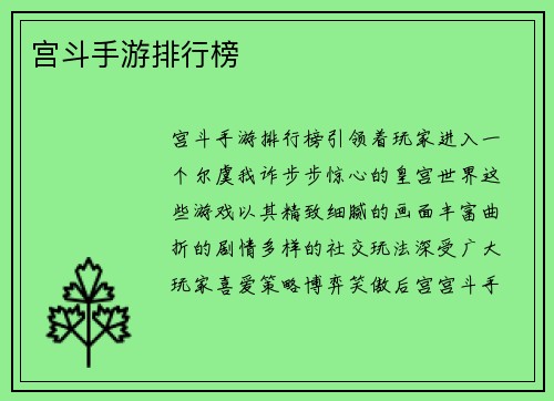 宫斗手游排行榜