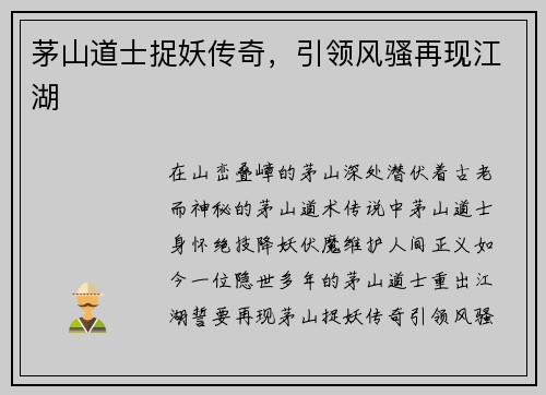 茅山道士捉妖传奇，引领风骚再现江湖